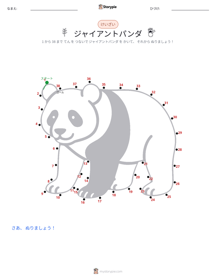 点つなぎ