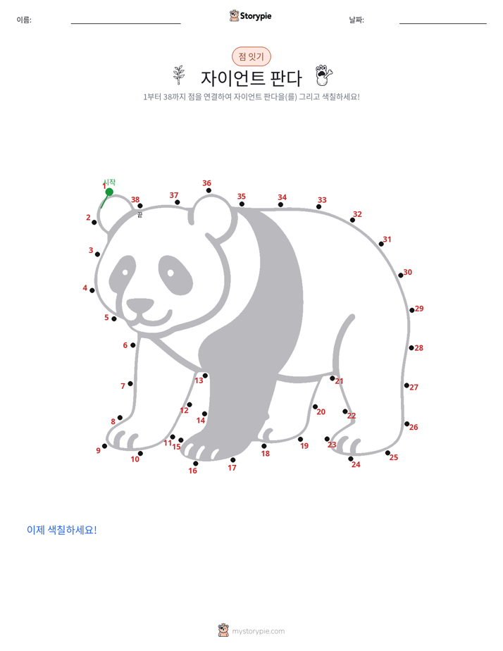 점 연결하기