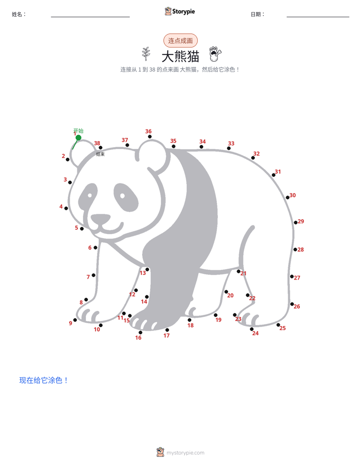 连点成线