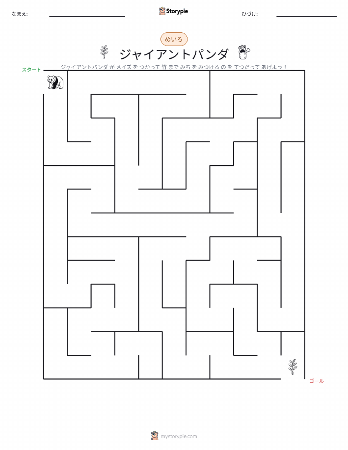 迷路