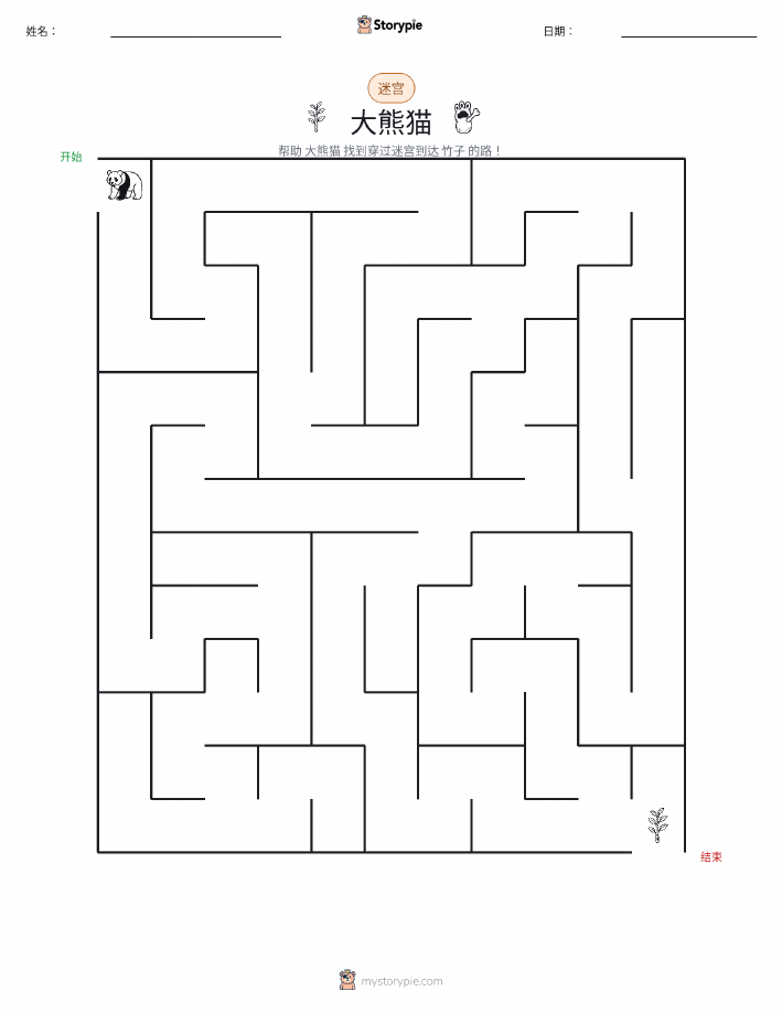 迷宫