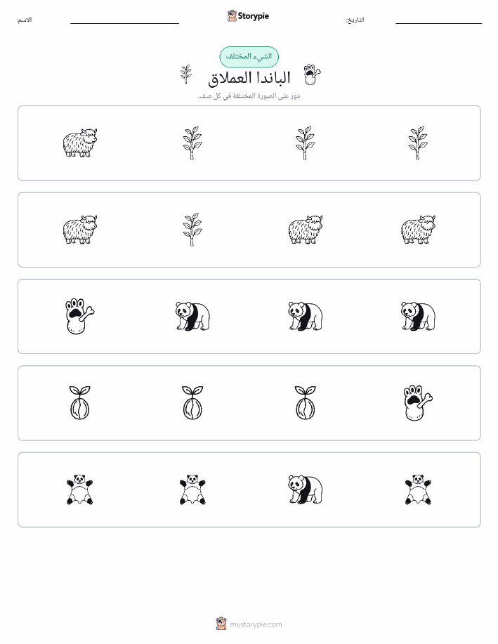 الغريب