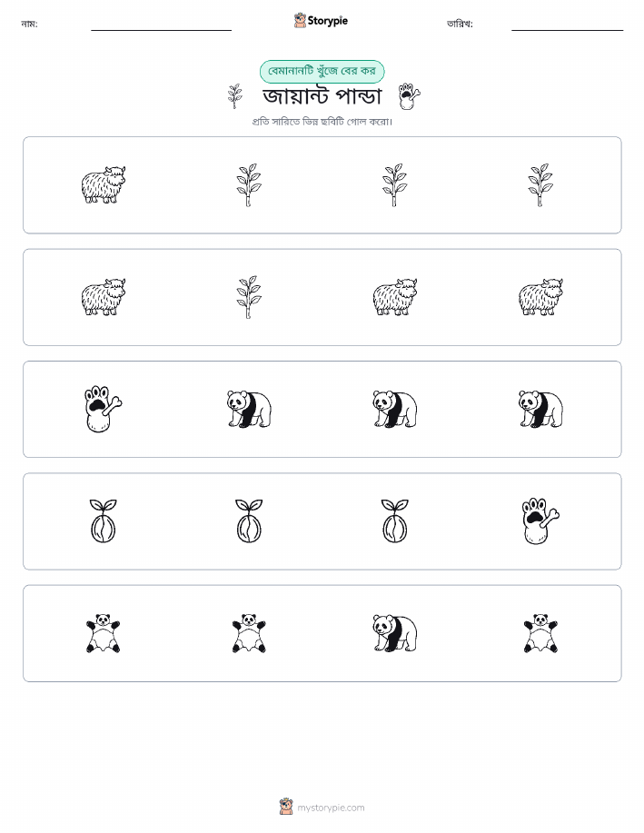 অদ্ভুত একটি