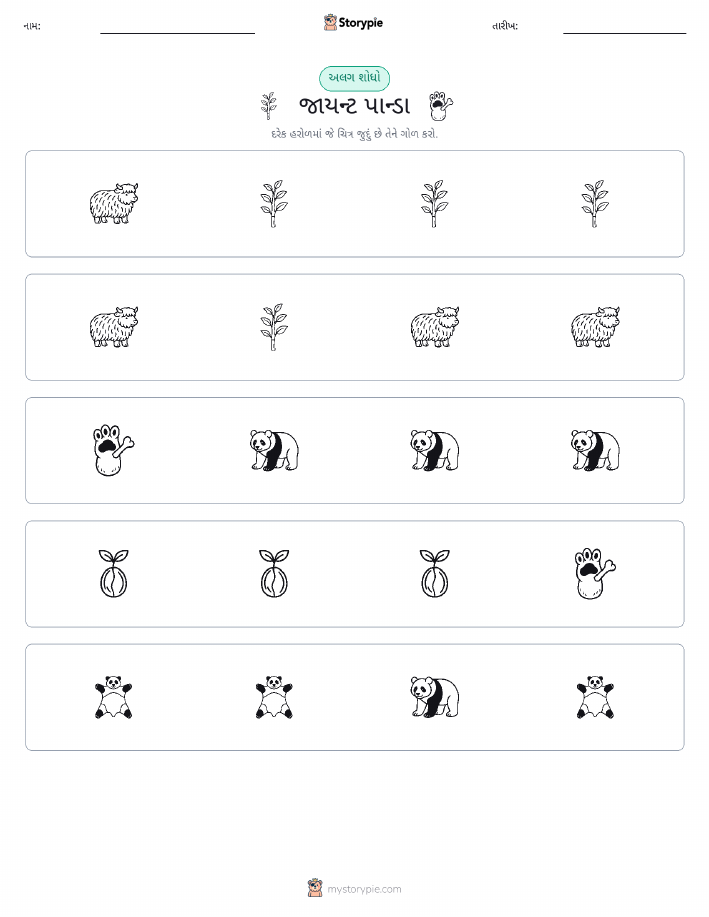 અલગ એક