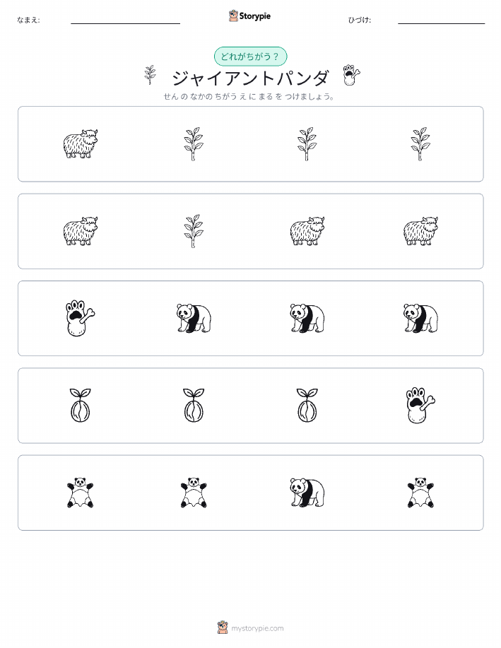 異なるものを見つけよう