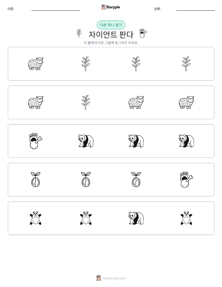 이상한 것 찾기
