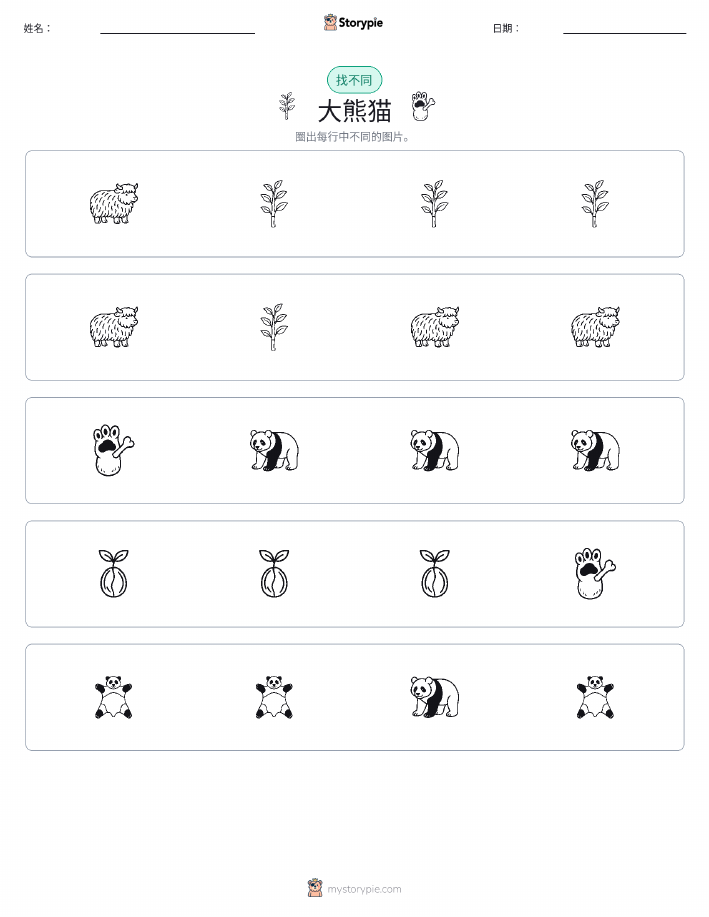 找不同