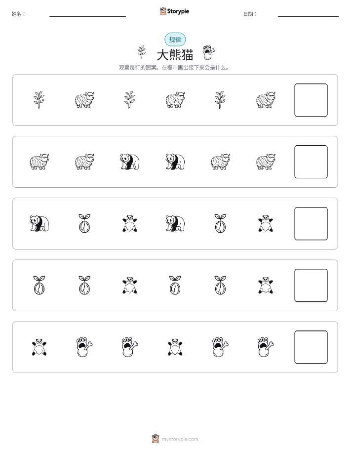 模式