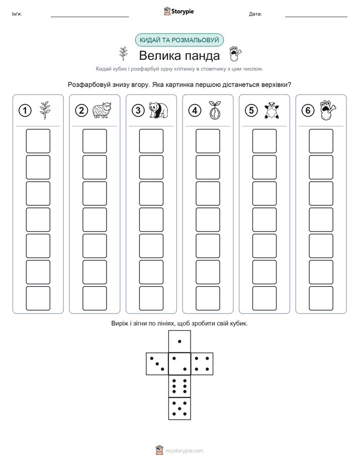 Катай та Розфарбовуй
