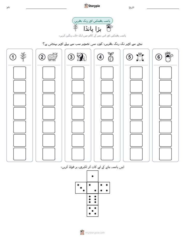 رول اور رنگ