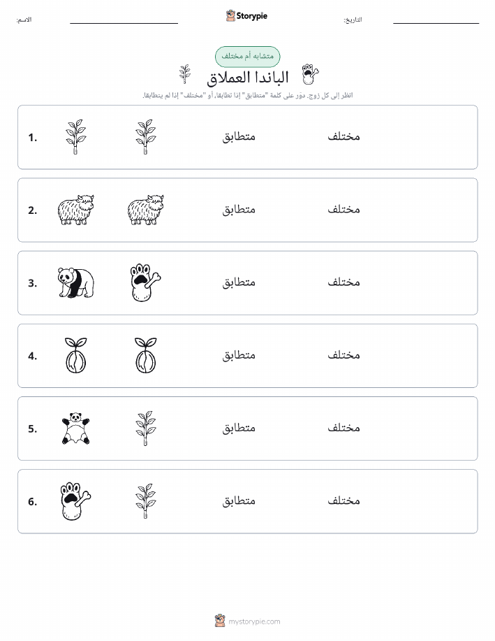 نفس أو مختلف