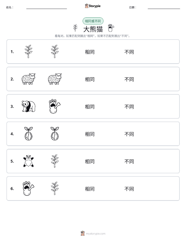 相同或不同