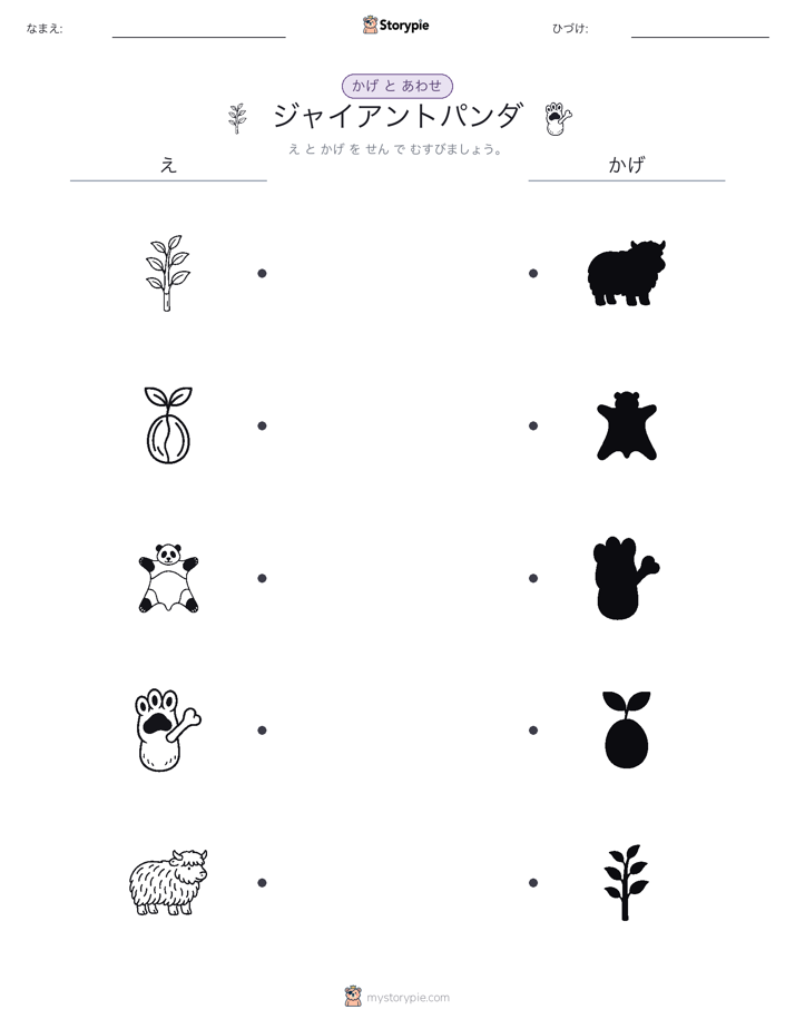 シャドウマッチ