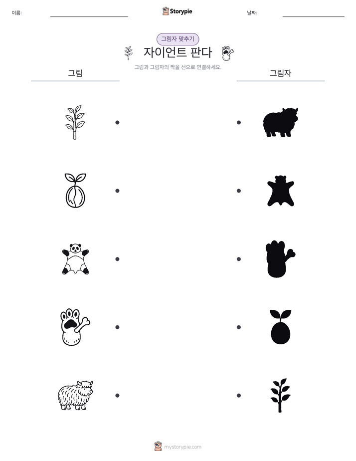 그림자 맞추기