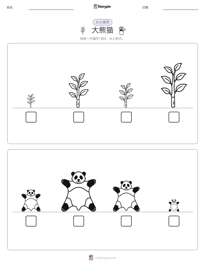 大小排序