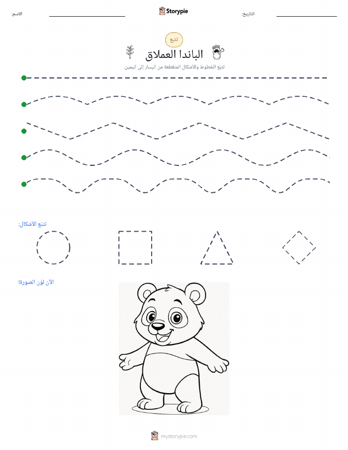 تتبع