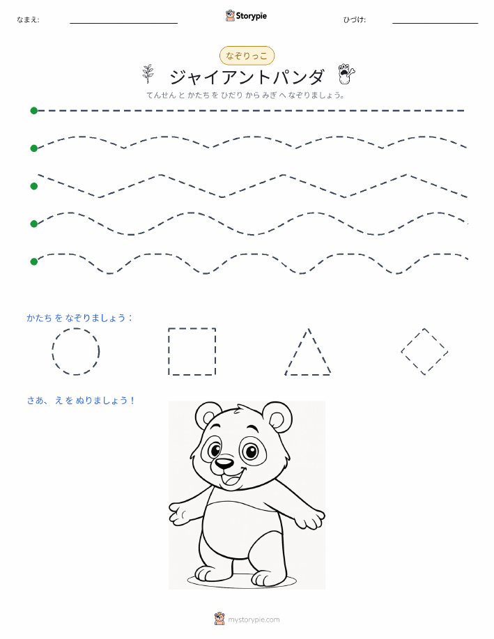 トレース