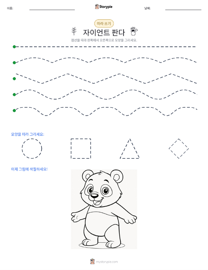 따라 쓰기