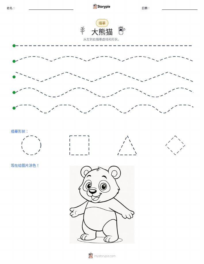 描摹