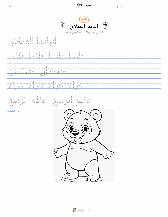 تمرين الكتابة