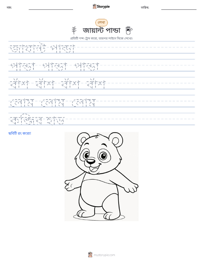 লেখার অনুশীলন