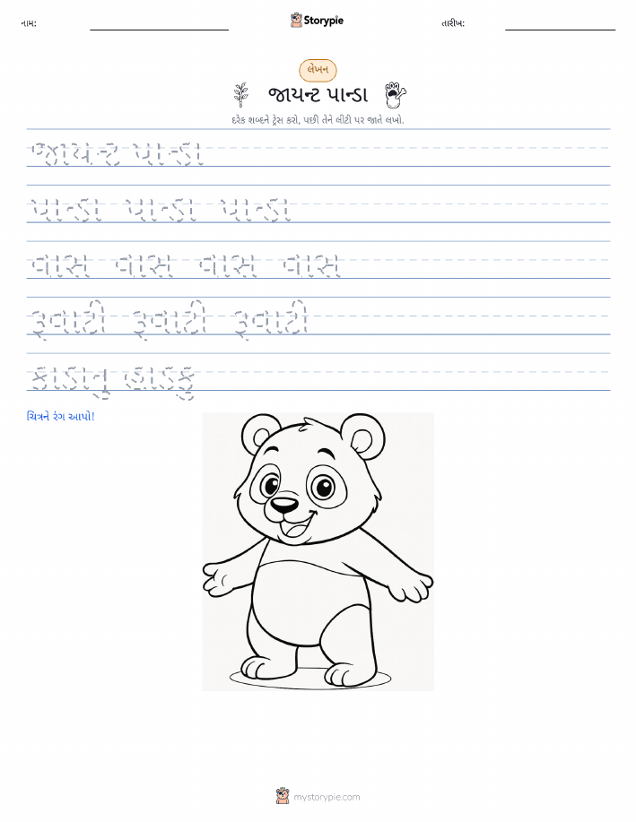 લખાણ પ્રેક્ટિસ