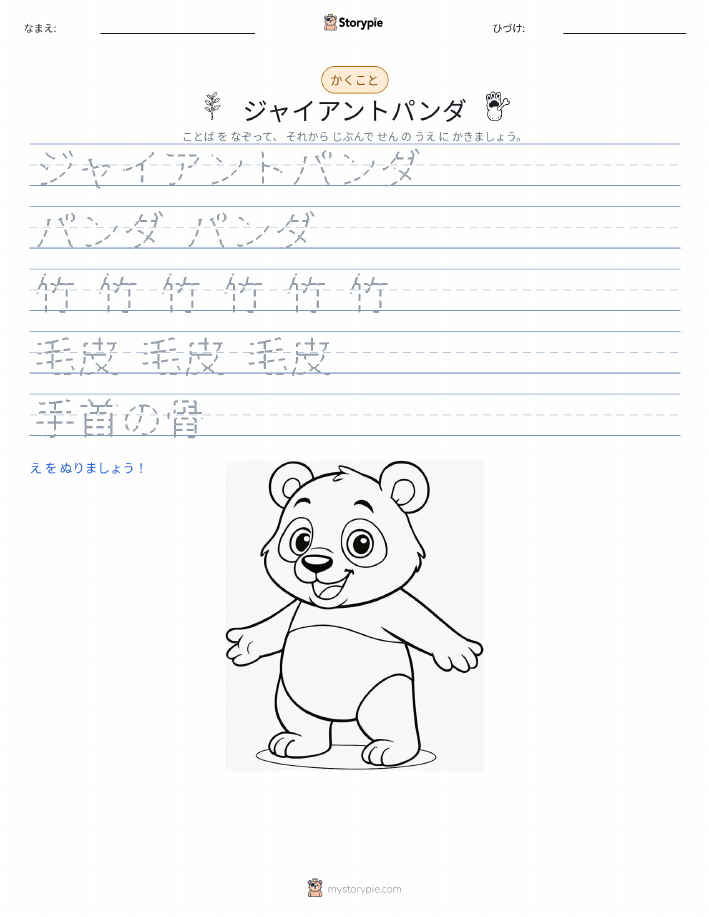 書き取り練習