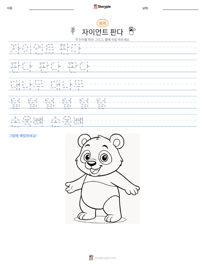 쓰기 연습