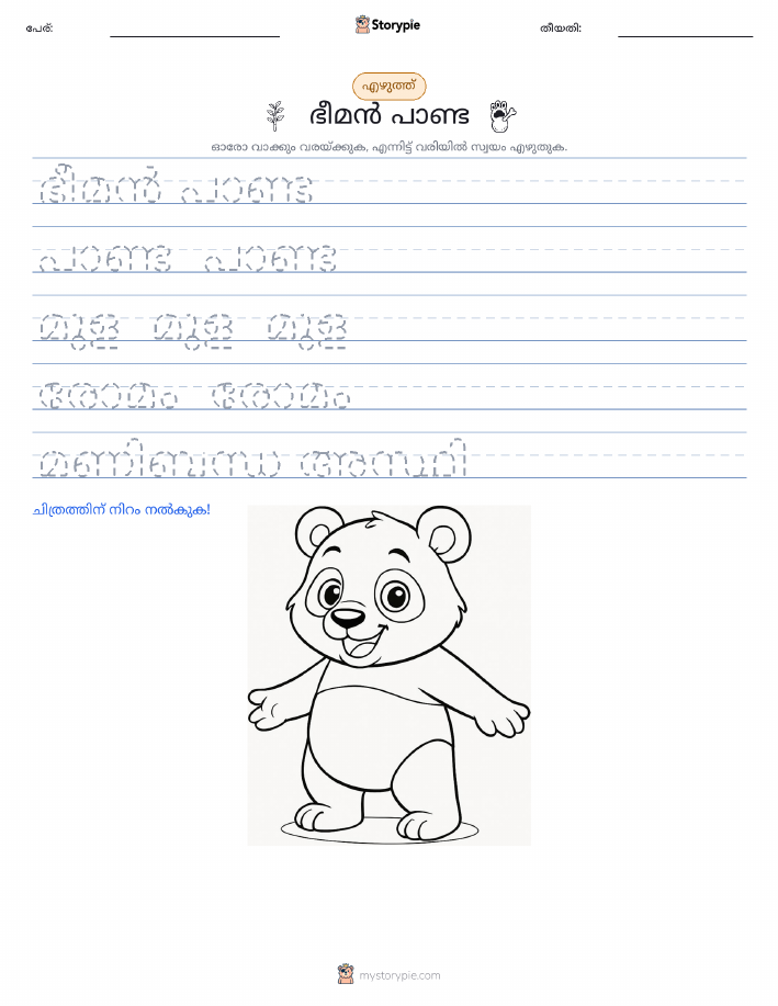 എഴുത്ത് പരിശീലനം