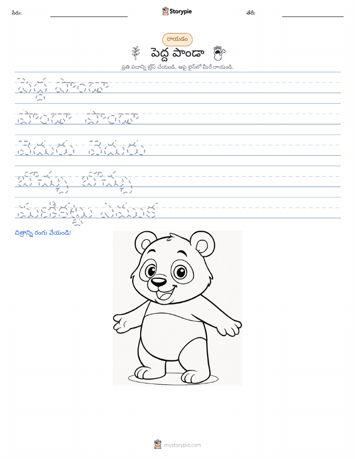 రాయడం సాధన