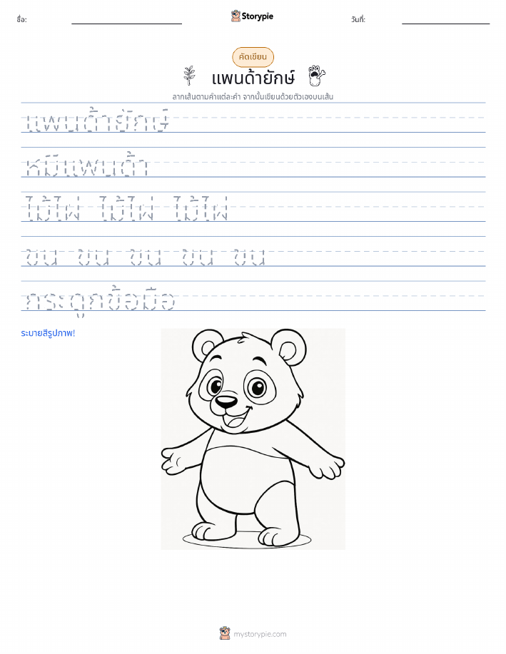 การฝึกเขียน