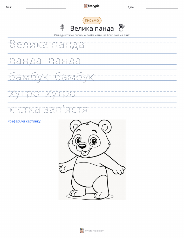 Практика письма