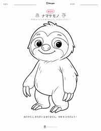 ミユビナマケモノ の子供向け塗り絵ページ