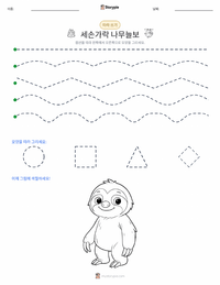 세발가락나무늘보 인쇄 가능한 워크시트 미리보기