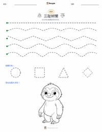 三趾树懒 可打印工作表预览