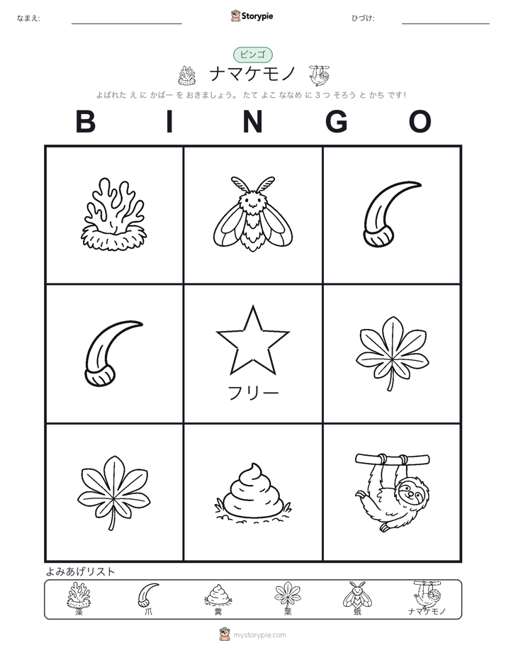 ピクチャービンゴ