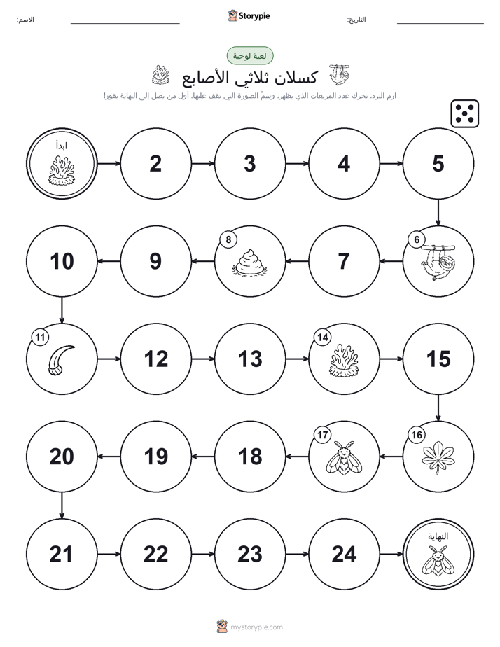 لعبة لف و تحرك