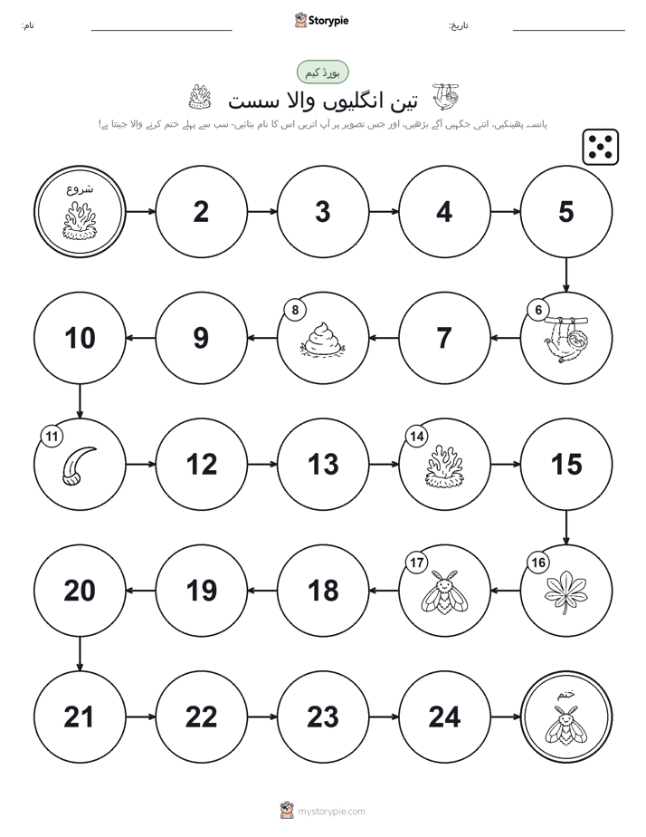 رول اور منتقل کریں کھیل