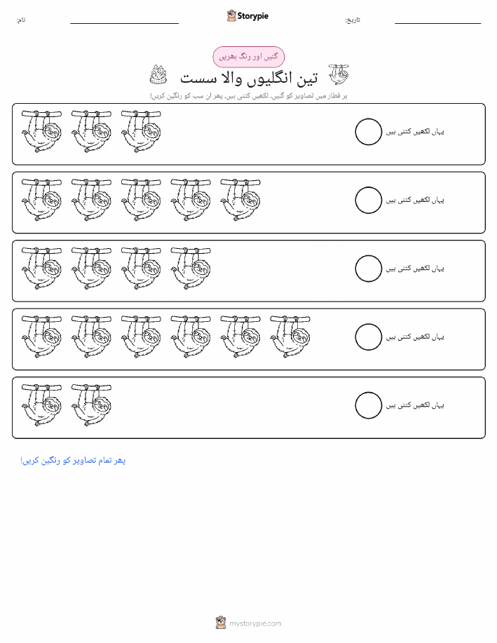 گنیں اور رنگیں