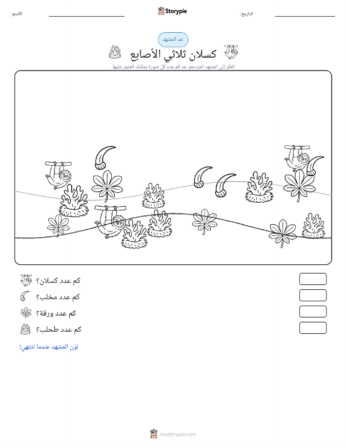 مشهد العد