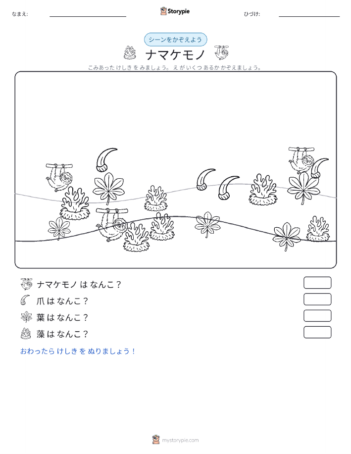 カウントシーン
