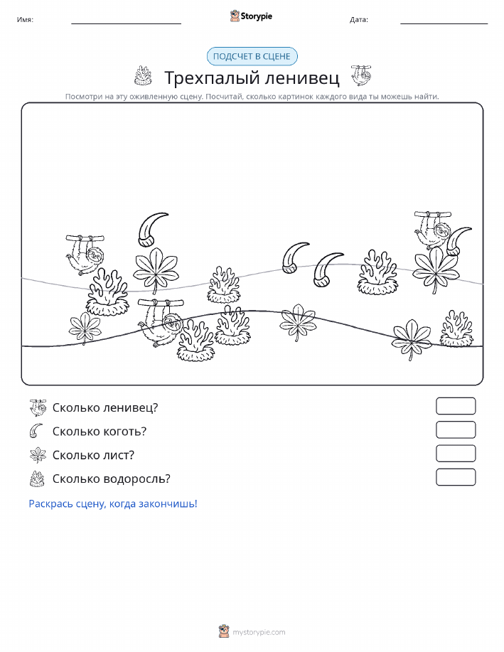 Сцена счёта