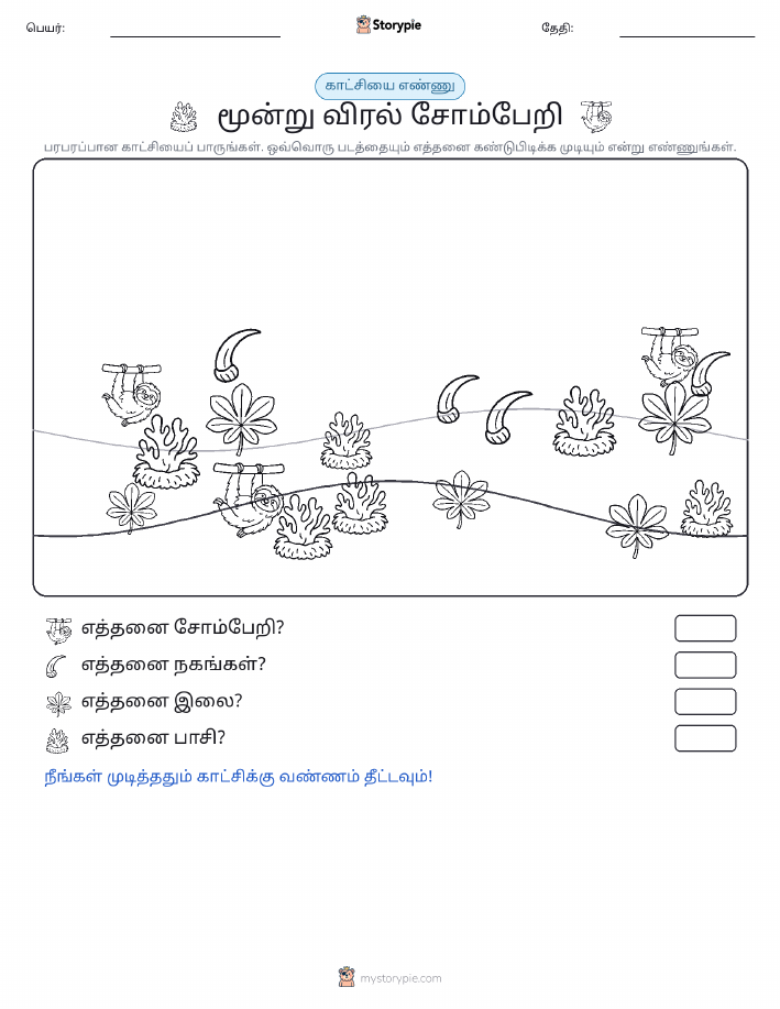 எண்ணிக்கை காட்சி