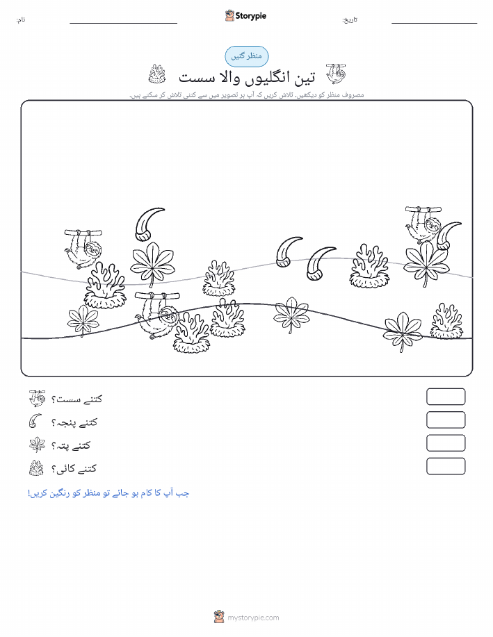 گنتی کا منظر