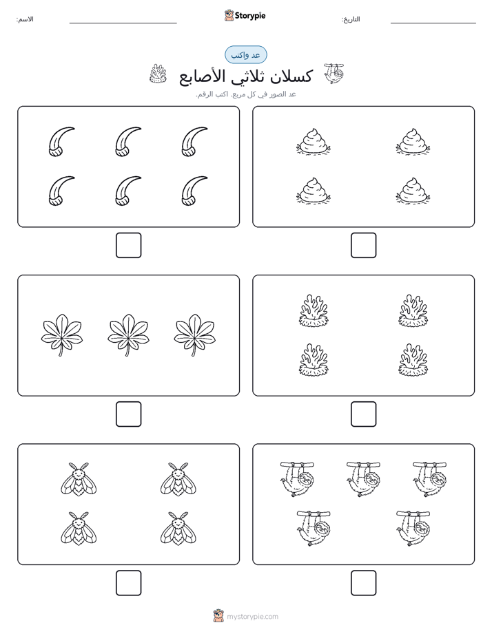 عد و اكتب