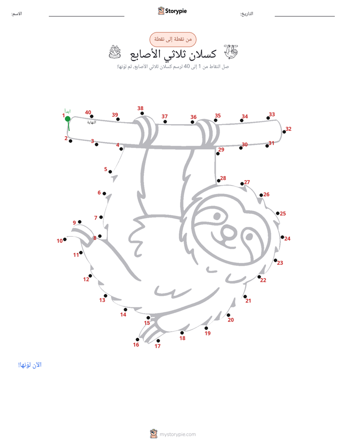 نقطة إلى نقطة