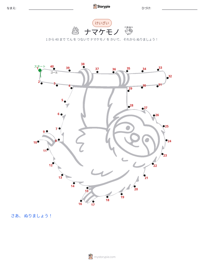 点つなぎ