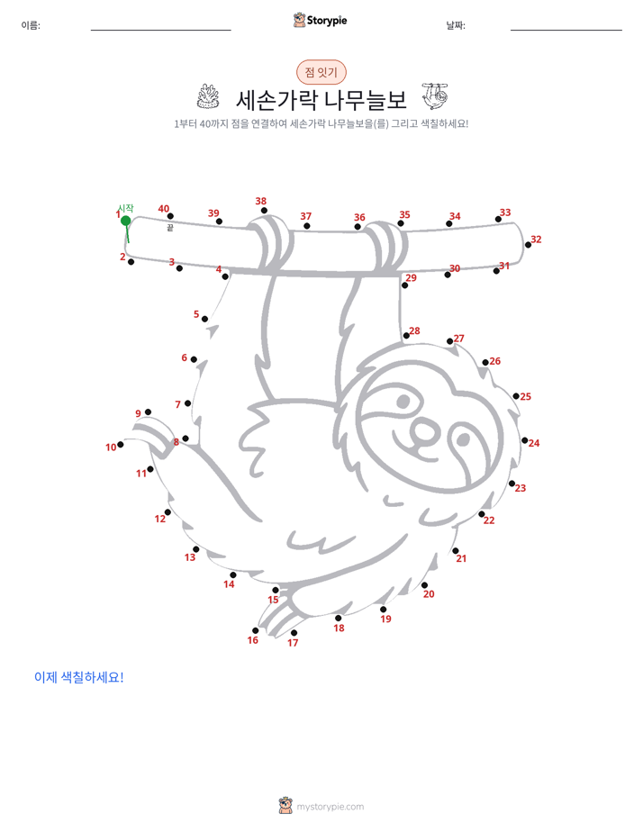 점 연결하기