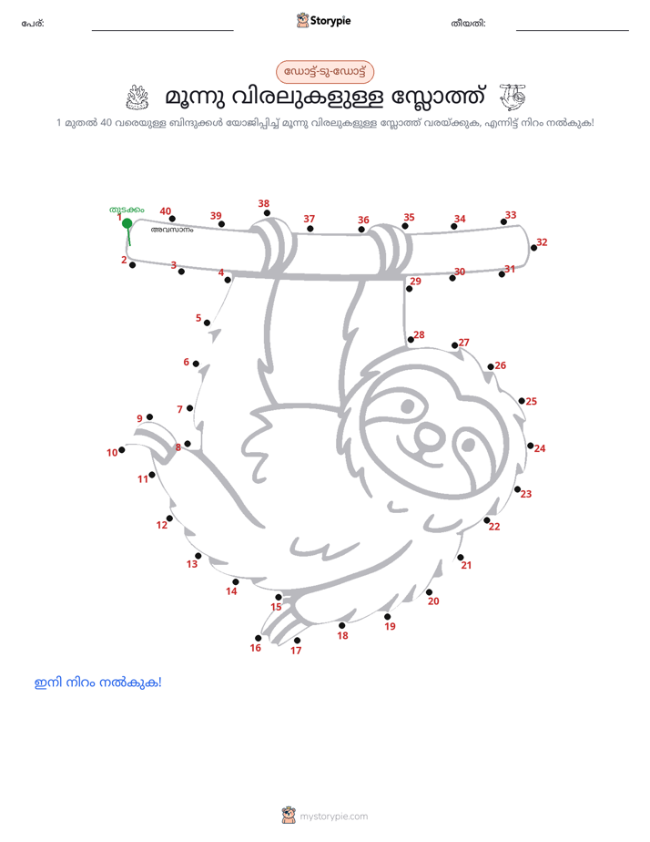 ഡോട്ട് ടു ഡോട്ട്