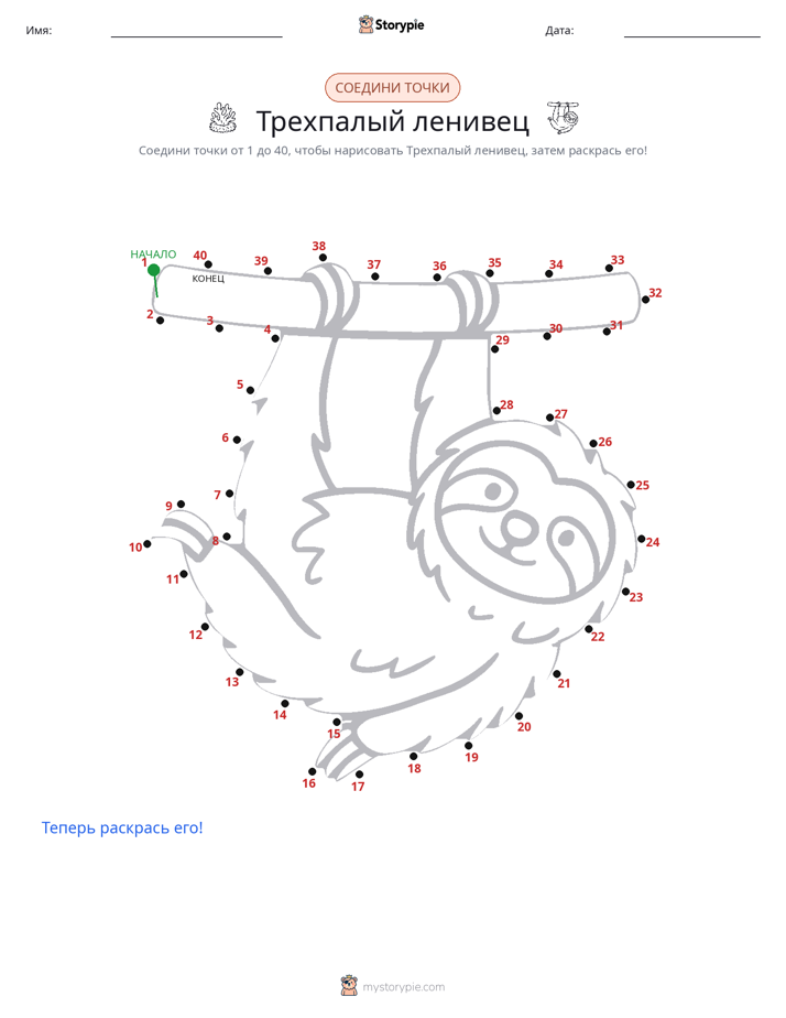 Соедини точки